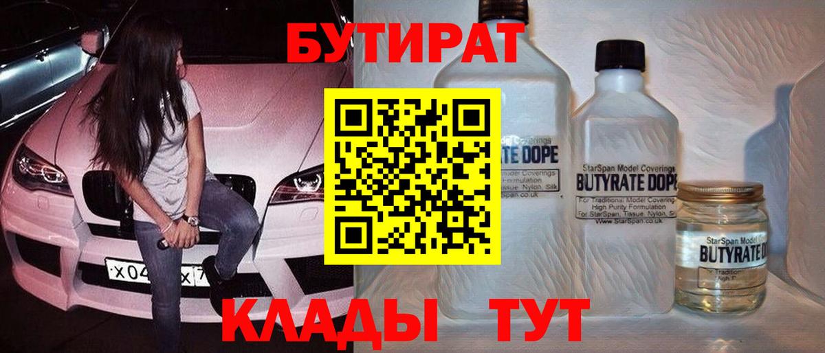 БУТИРАТ Butirat Нурлат