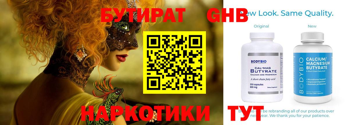 БУТИРАТ оксибутират  Вход с VPN  Нурлат 