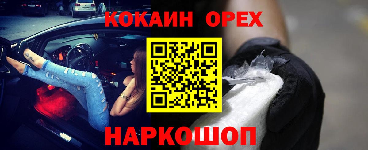 Кокаин FishScale  Кокаин Columbia  Вход с VPN  Нурлат 