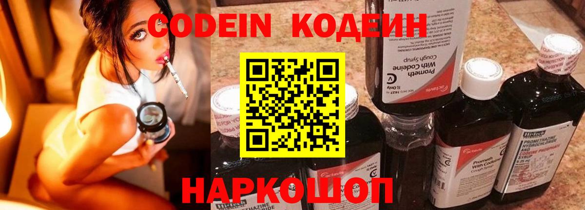 Кодеиновый сироп Lean Purple Drank  Вход с VPN  Нурлат  Кодеин напиток Lean (лин) 