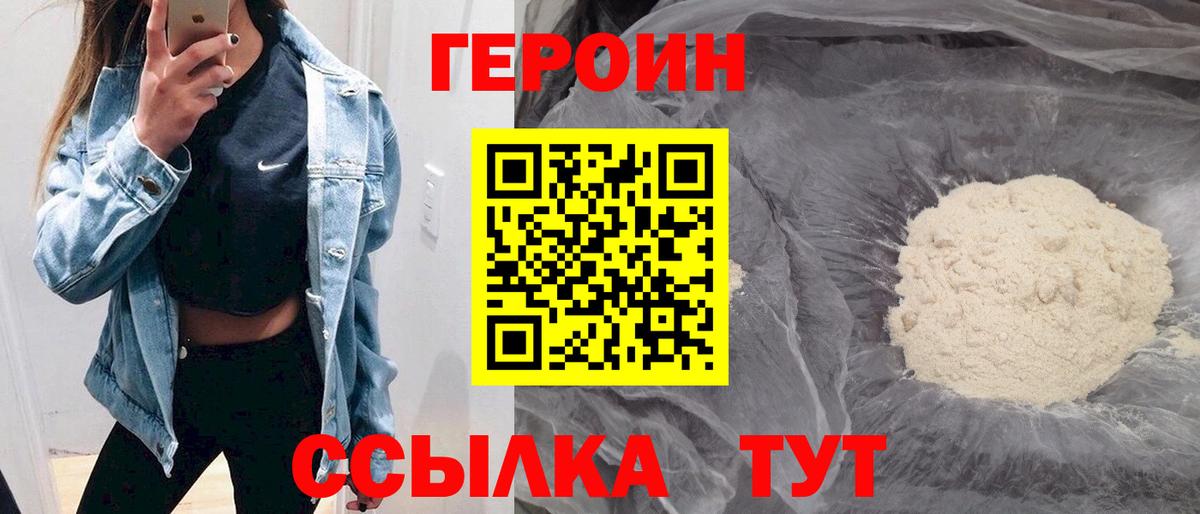 Нурлат  Героин  Вход с VPN  ГЕРОИН хмурый 