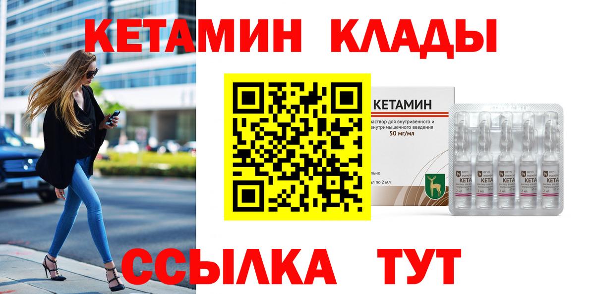 Нурлат  Кетамин VHQ  Вход с VPN 